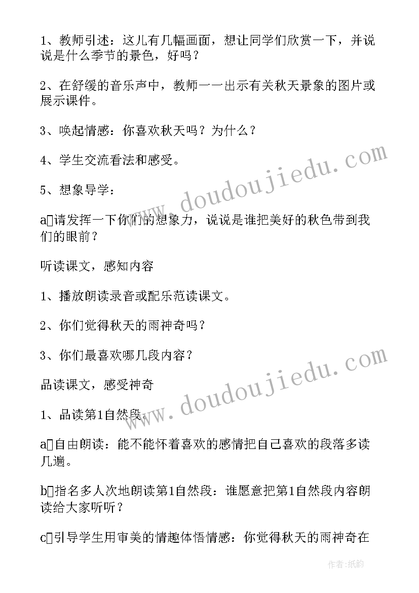 最新小学语文三年级秋天的雨教案 小学语文三年级秋天的雨教学设计(实用5篇)