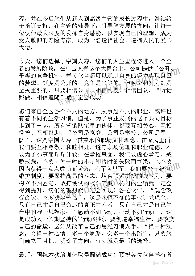 最新培训开班仪式主持词领导(通用5篇)