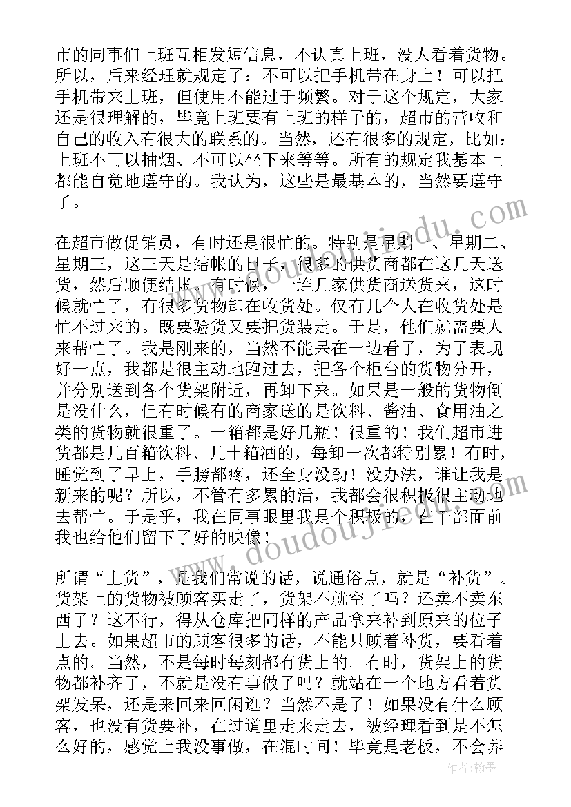 最新假期的社会实践 假期社会实践总结(模板8篇)