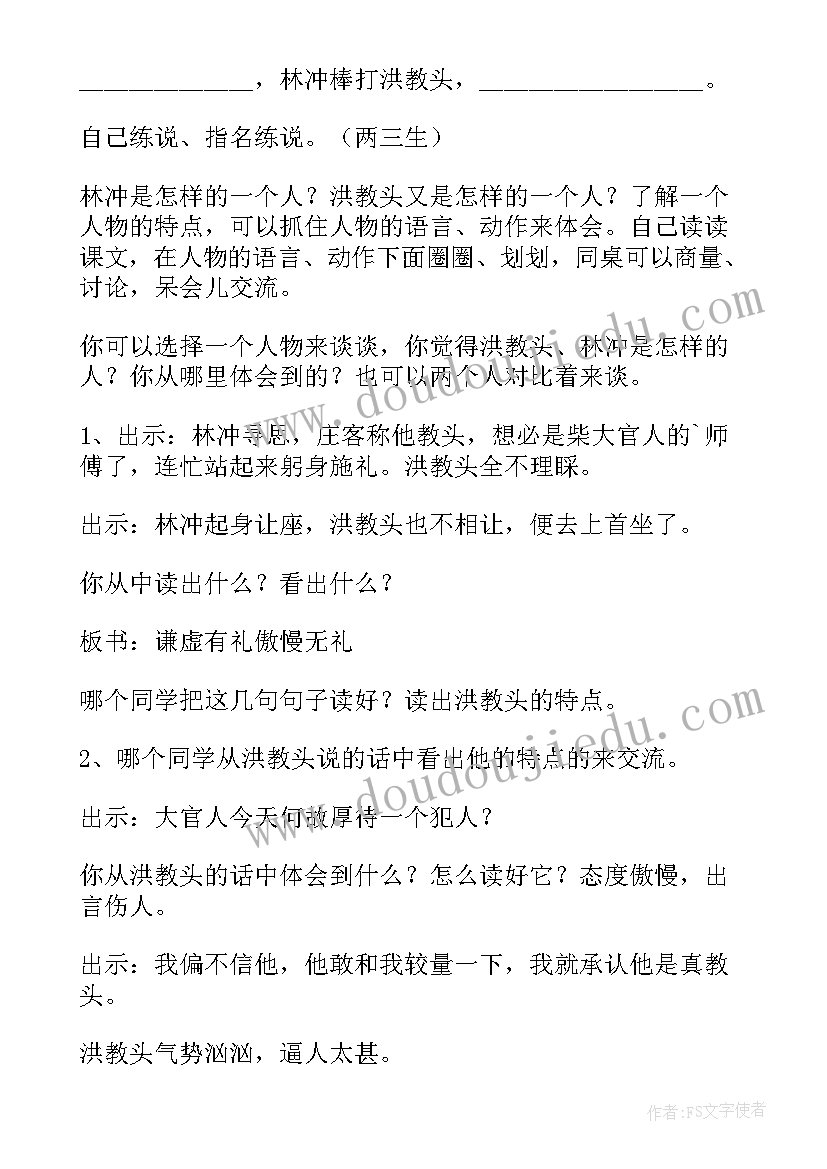 2023年林冲棒打洪教头教学设计及设计意图 林冲棒打洪教头教学案(通用6篇)