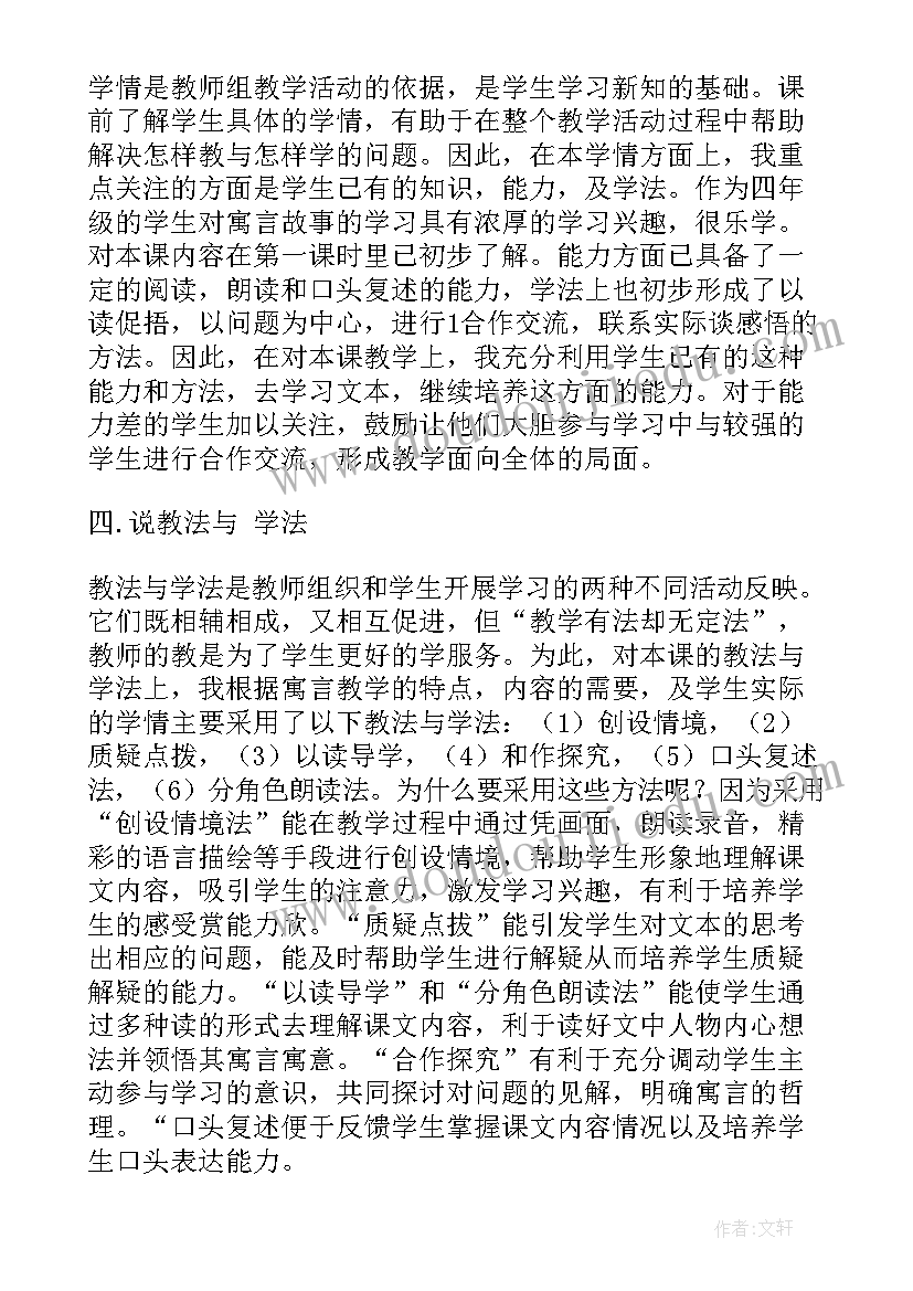 一路花香教学设计第二课时 一路花香说课稿苏教版四年级教材(实用5篇)