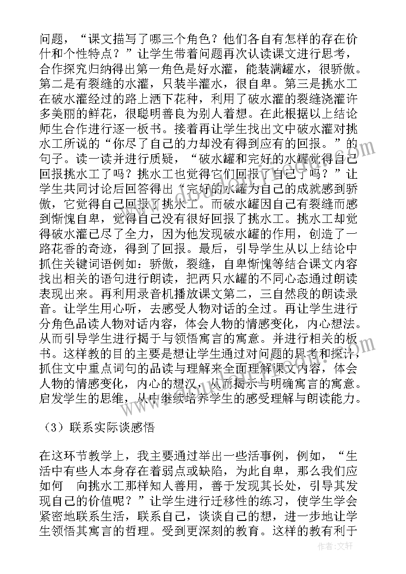 一路花香教学设计第二课时 一路花香说课稿苏教版四年级教材(实用5篇)