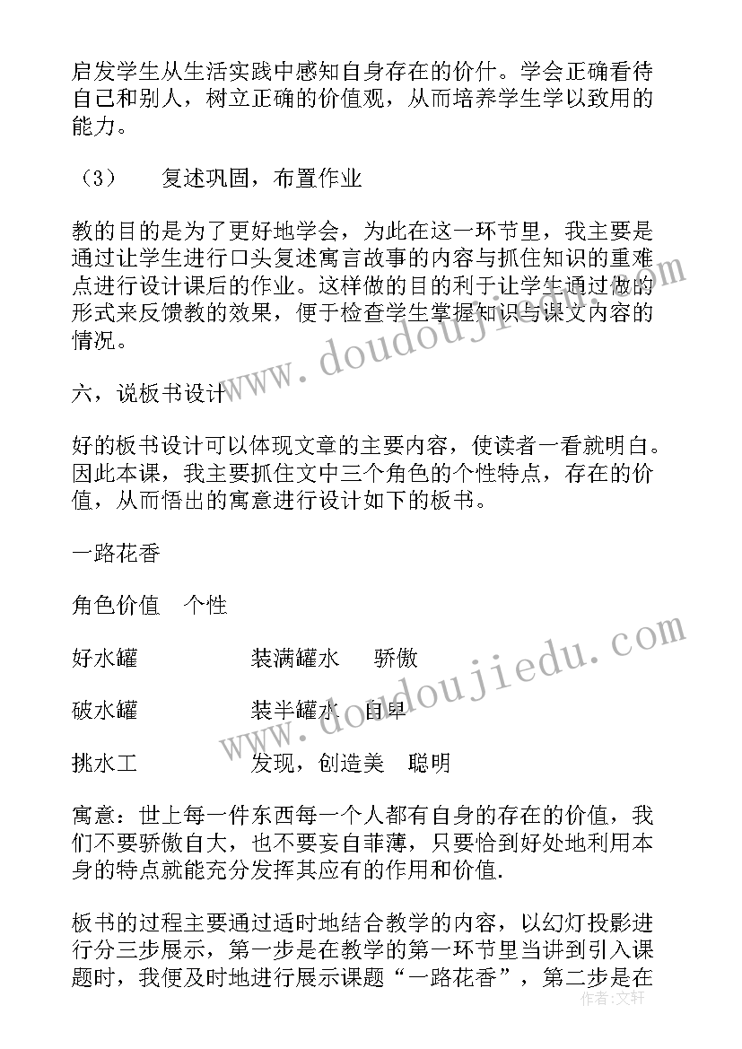 一路花香教学设计第二课时 一路花香说课稿苏教版四年级教材(实用5篇)