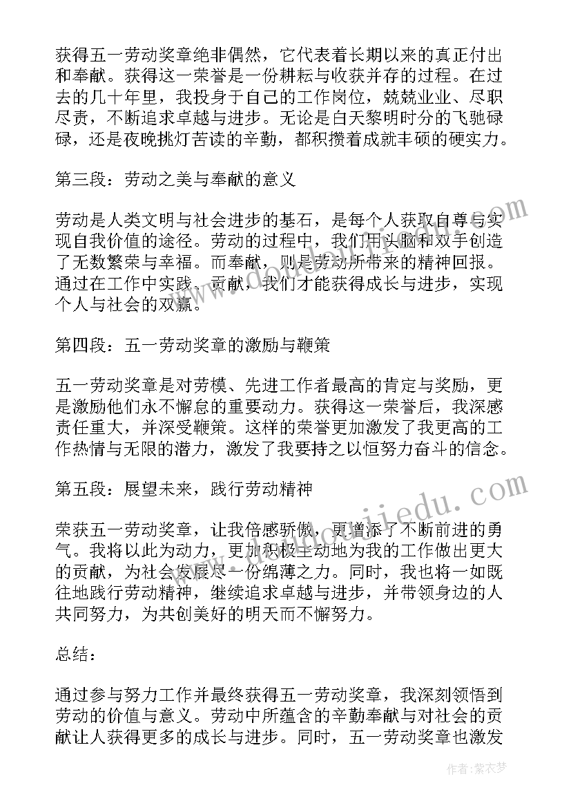 最新五一劳动实践心得体会感悟 五一劳动奖章的心得体会(优质6篇)