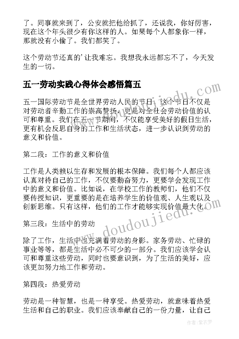 最新五一劳动实践心得体会感悟 五一劳动奖章的心得体会(优质6篇)