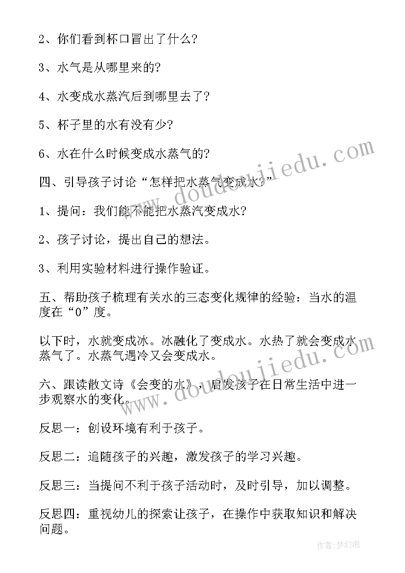 最新神奇的书教案反思小班 神奇的水教案(模板8篇)