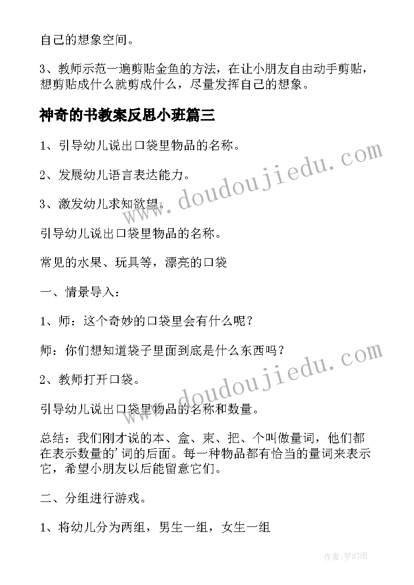 最新神奇的书教案反思小班 神奇的水教案(模板8篇)