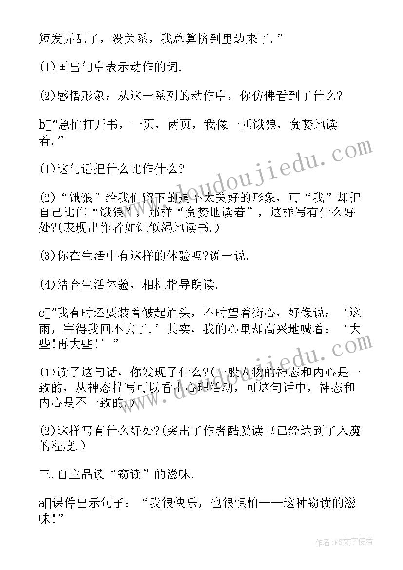 最新窃读记教学设计教学反思 小学语文窃读记教学设计(大全5篇)