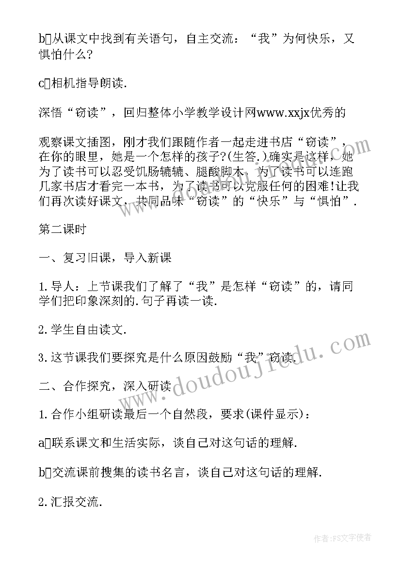 最新窃读记教学设计教学反思 小学语文窃读记教学设计(大全5篇)