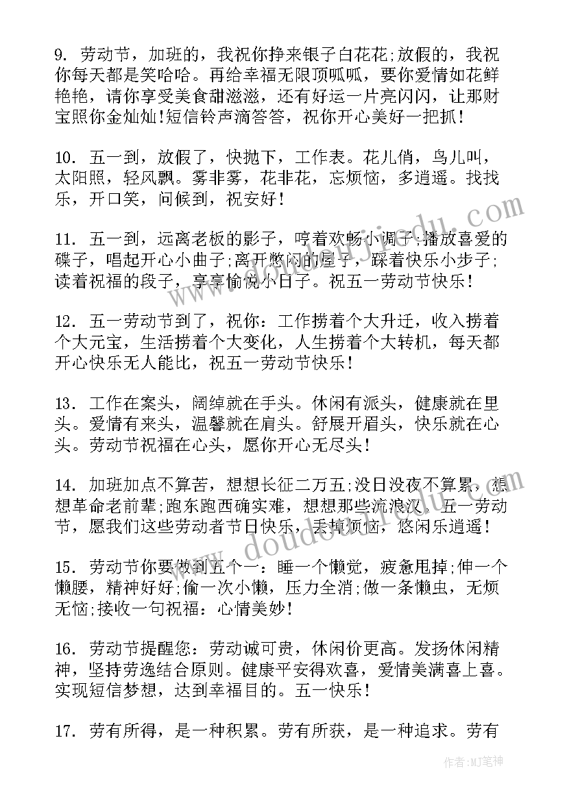 最新劳动节节日祝福 劳动节祝福语(优秀7篇)