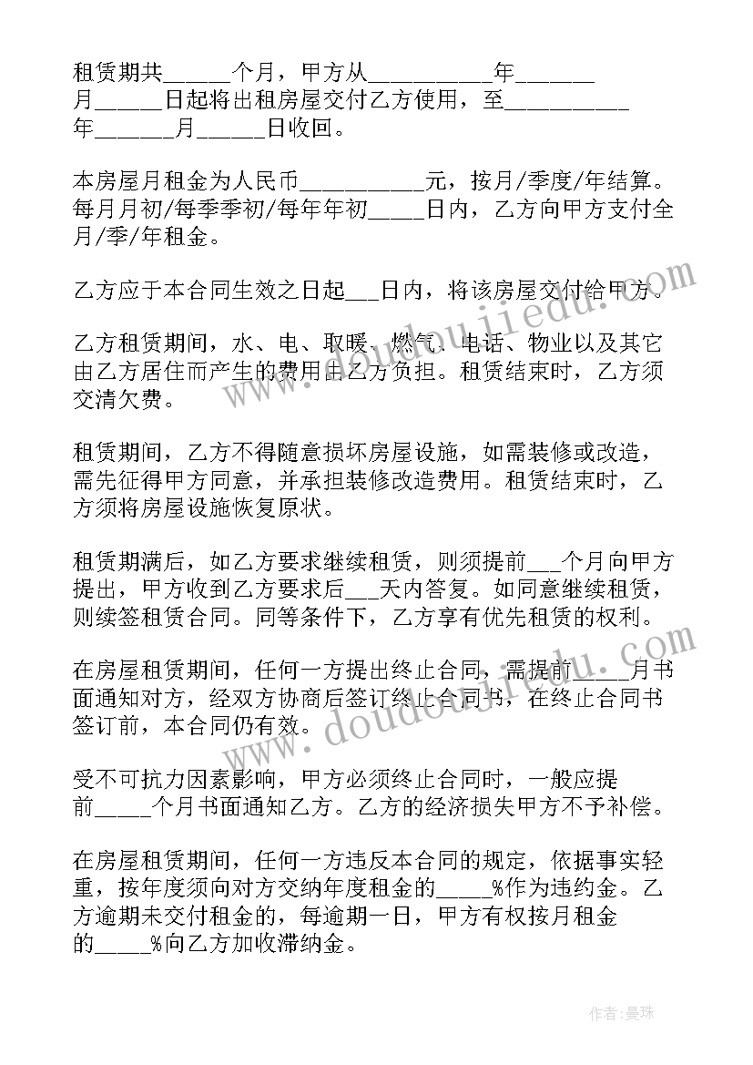 最新租房协议书合同电子版免费(精选9篇)