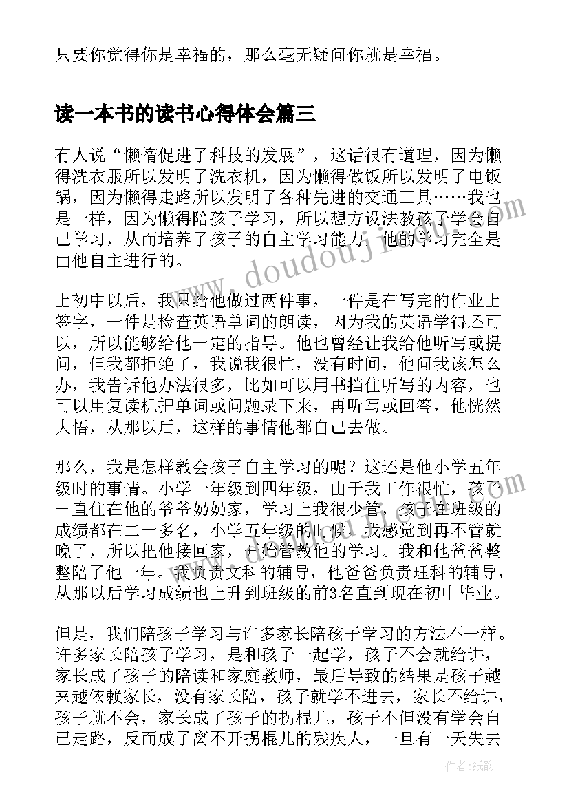 读一本书的读书心得体会(模板6篇)