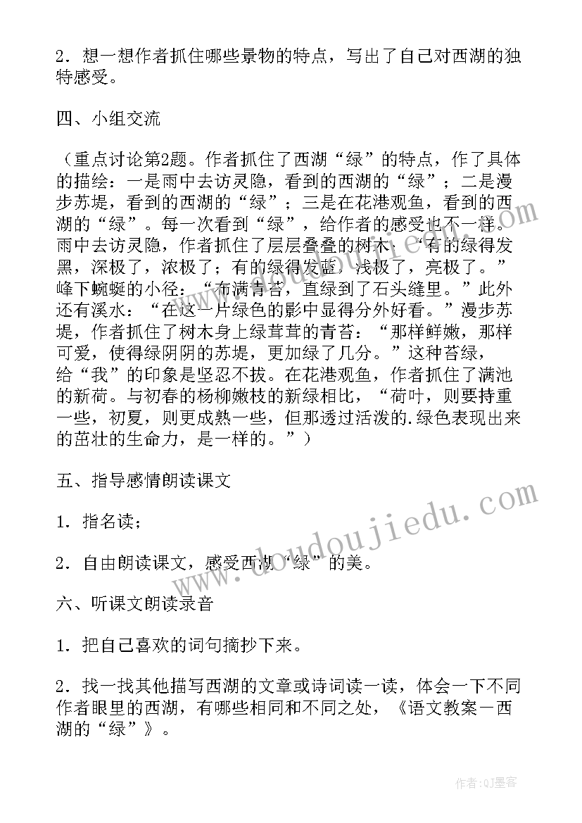 最新四年级语文观潮教学设计(模板9篇)