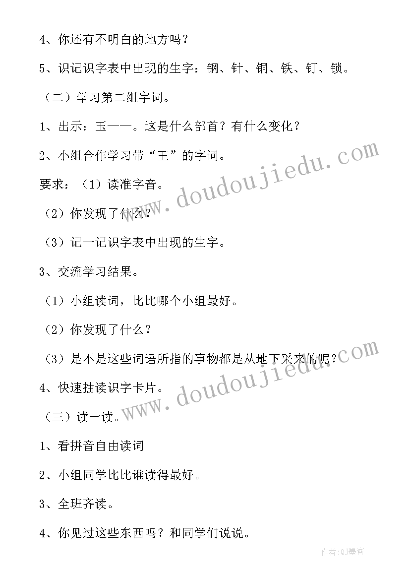 2023年丁丁冬冬儿歌 小学语文第三册丁丁冬冬学识字二教师教案(大全6篇)