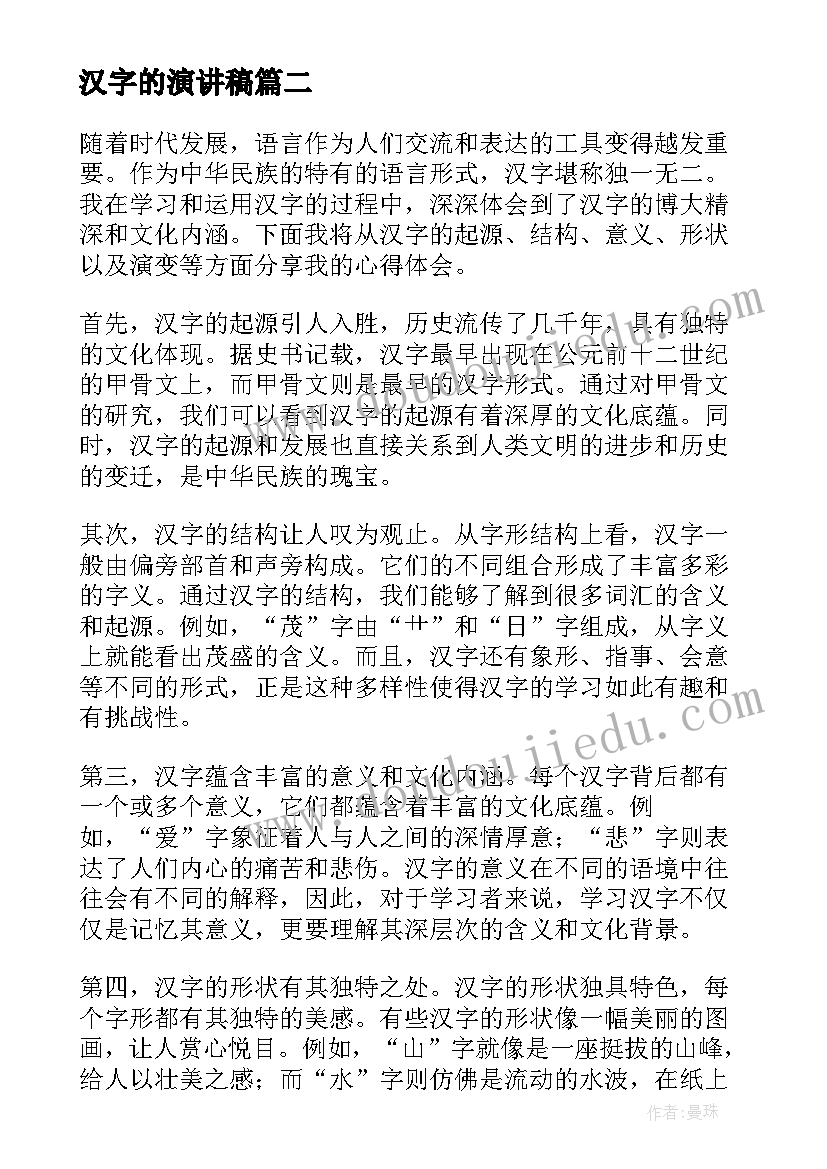 最新汉字的演讲稿(优秀6篇)