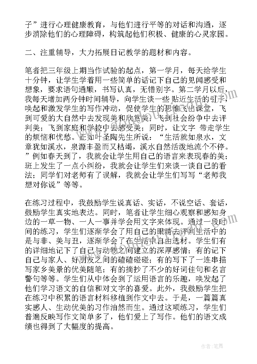 司马迁发愤写史记教学案例分析 数学对话教学心得体会(大全9篇)