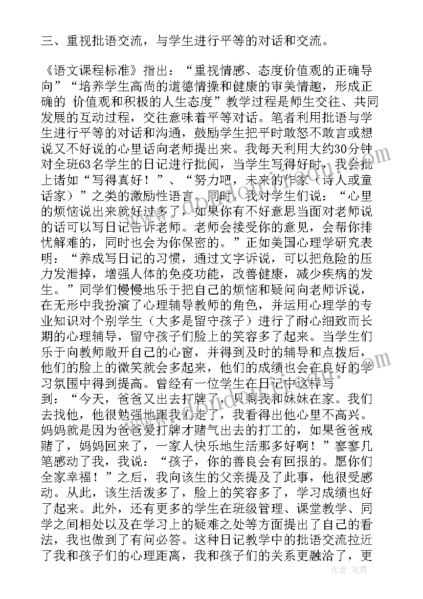 司马迁发愤写史记教学案例分析 数学对话教学心得体会(大全9篇)