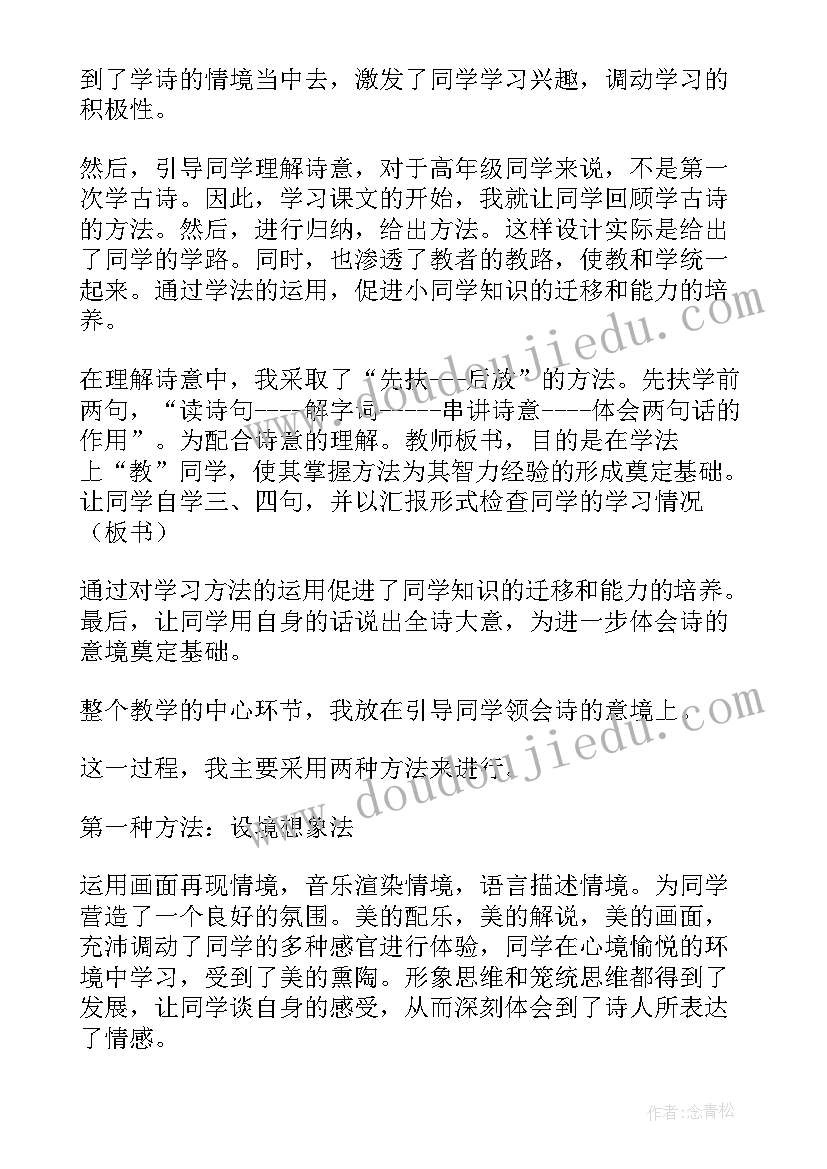 最新五年级语文泊船瓜洲说课稿(大全5篇)