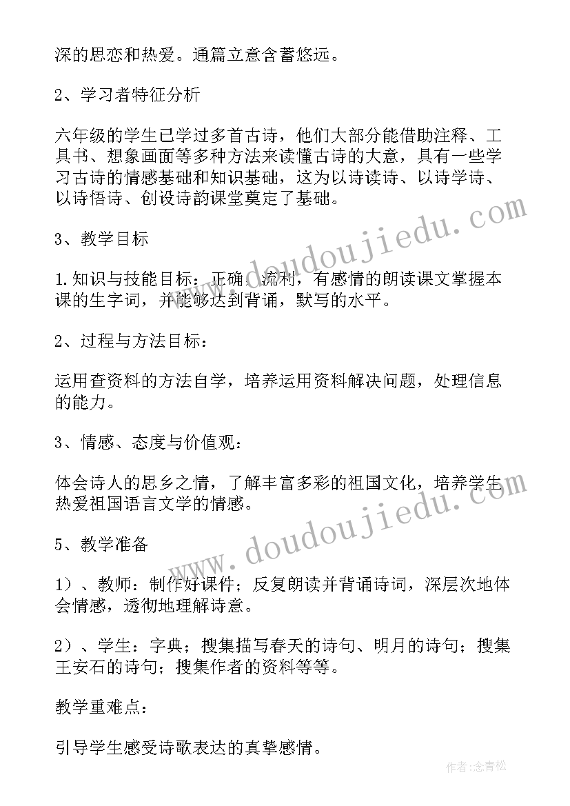 最新五年级语文泊船瓜洲说课稿(大全5篇)