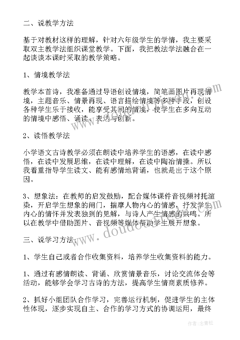 最新五年级语文泊船瓜洲说课稿(大全5篇)