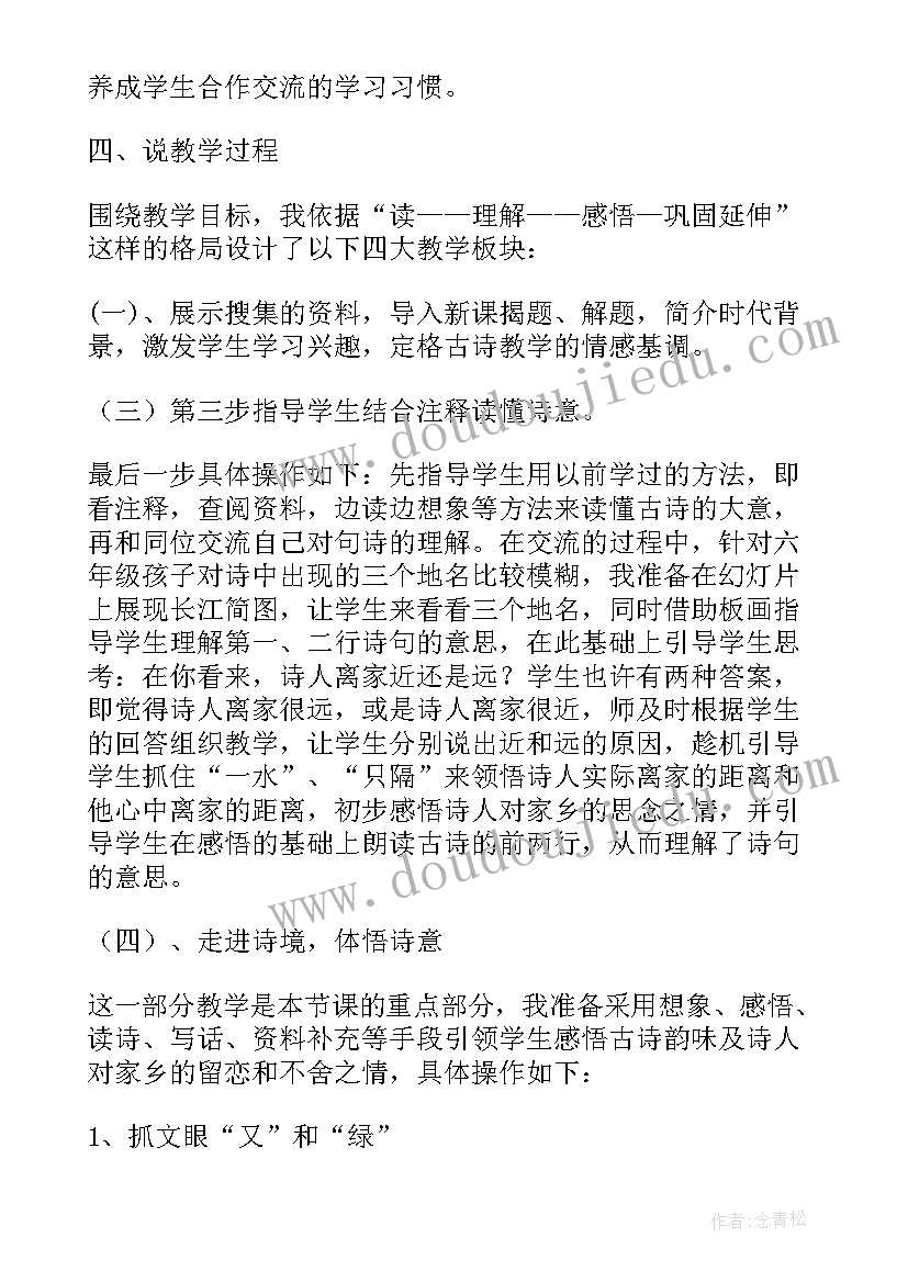 最新五年级语文泊船瓜洲说课稿(大全5篇)