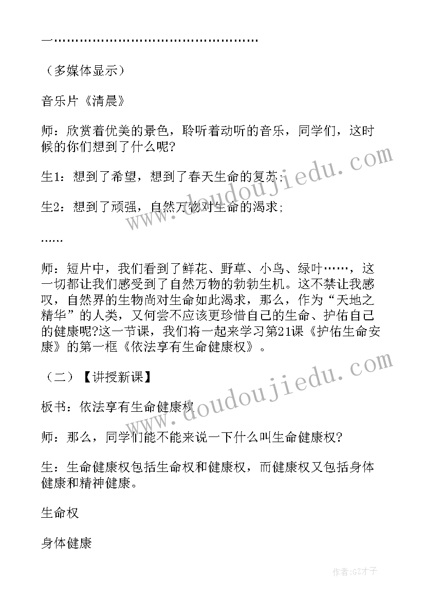 七年级政治教学计划(大全6篇)