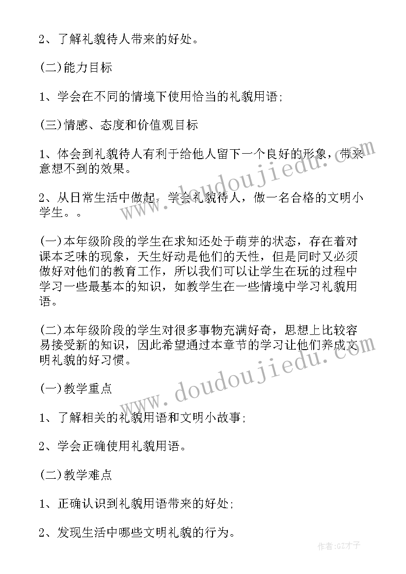 七年级政治教学计划(大全6篇)