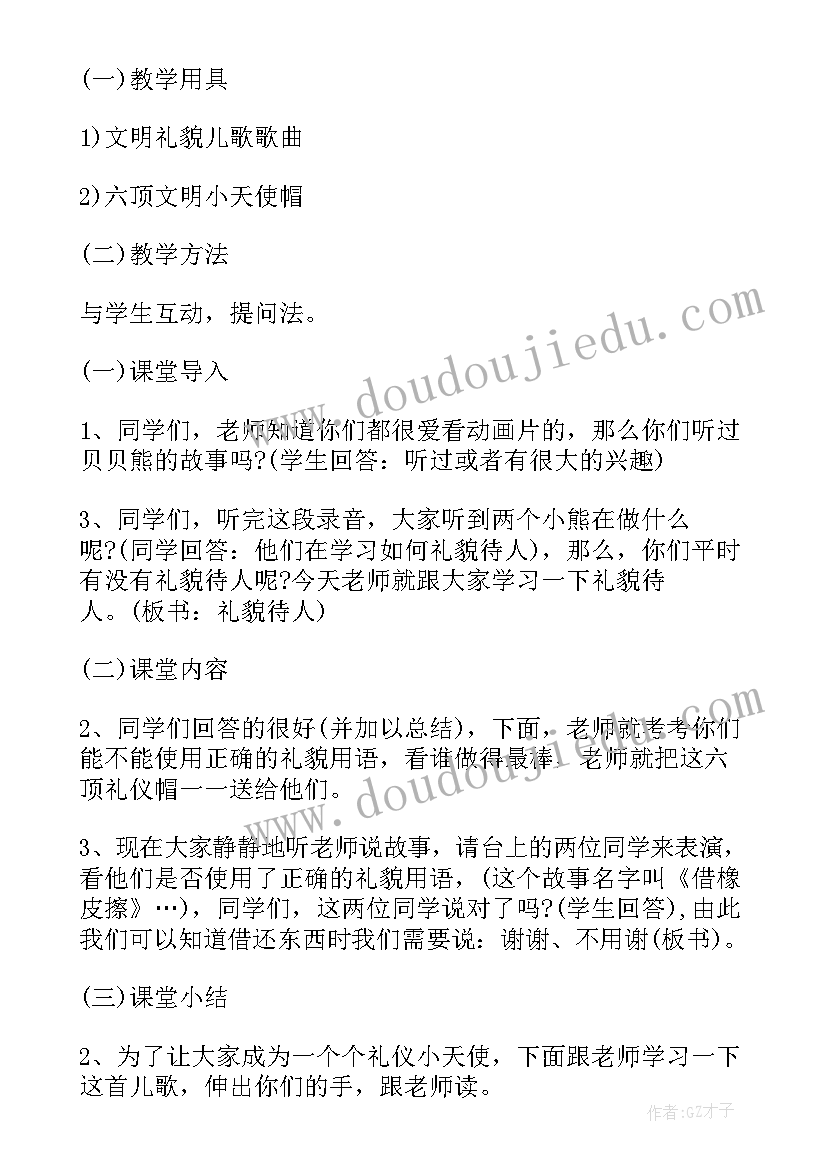 七年级政治教学计划(大全6篇)