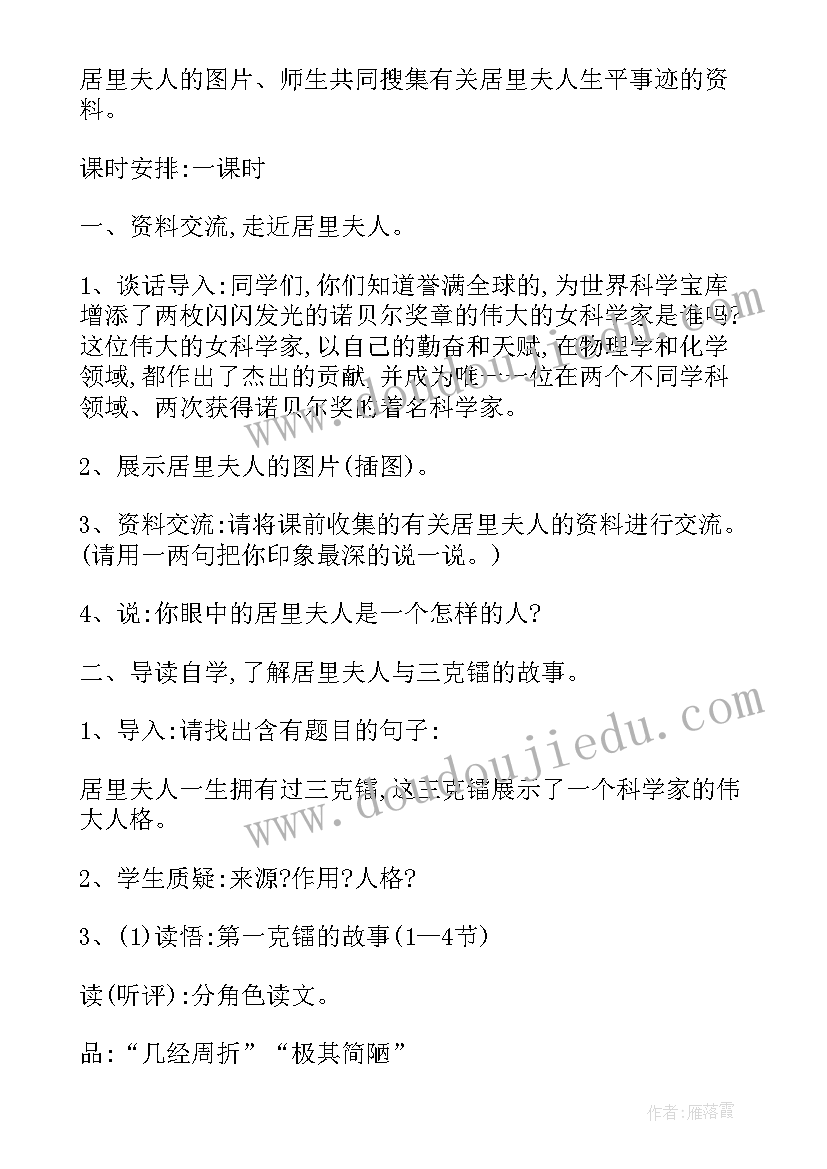 2023年三克镭课文 三克镭教学设计(汇总5篇)