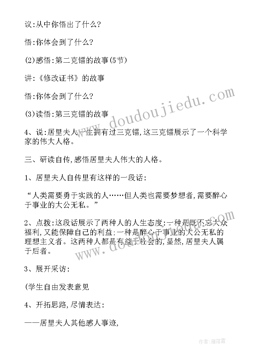 2023年三克镭课文 三克镭教学设计(汇总5篇)