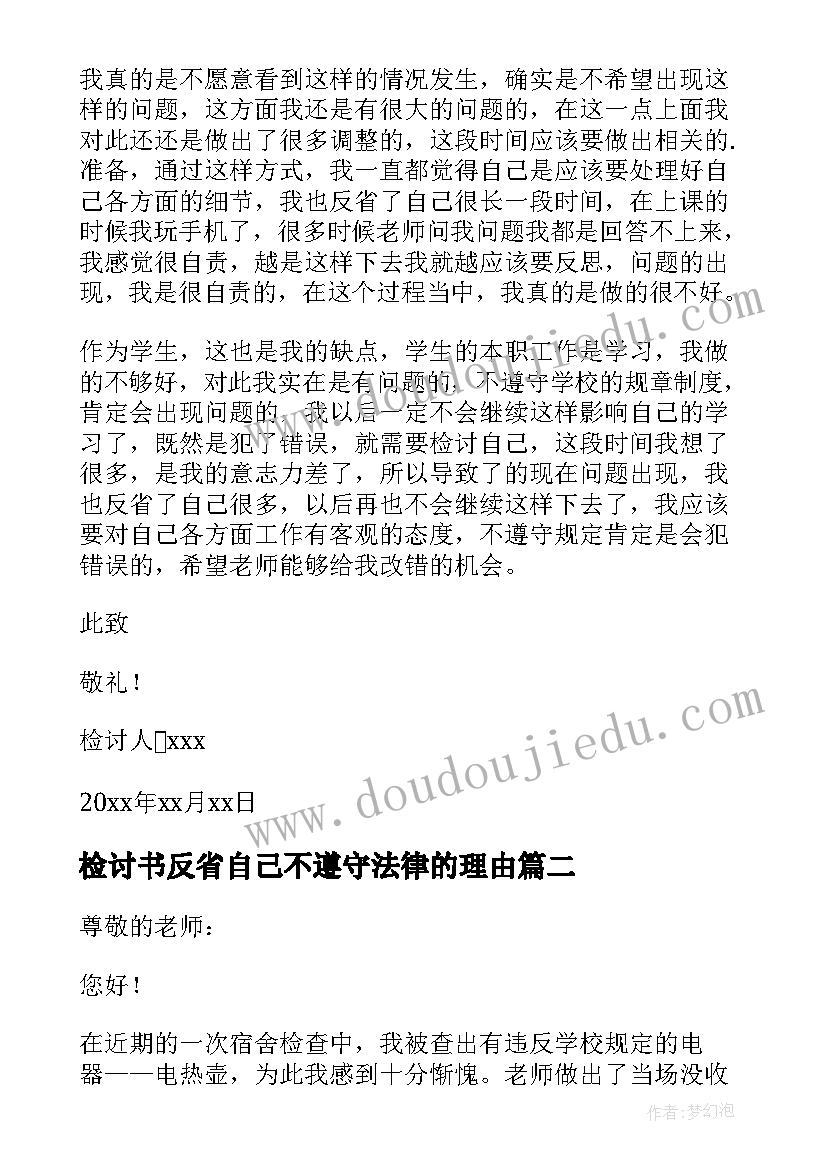 检讨书反省自己不遵守法律的理由 反省自己不遵守规定检讨书(优质9篇)