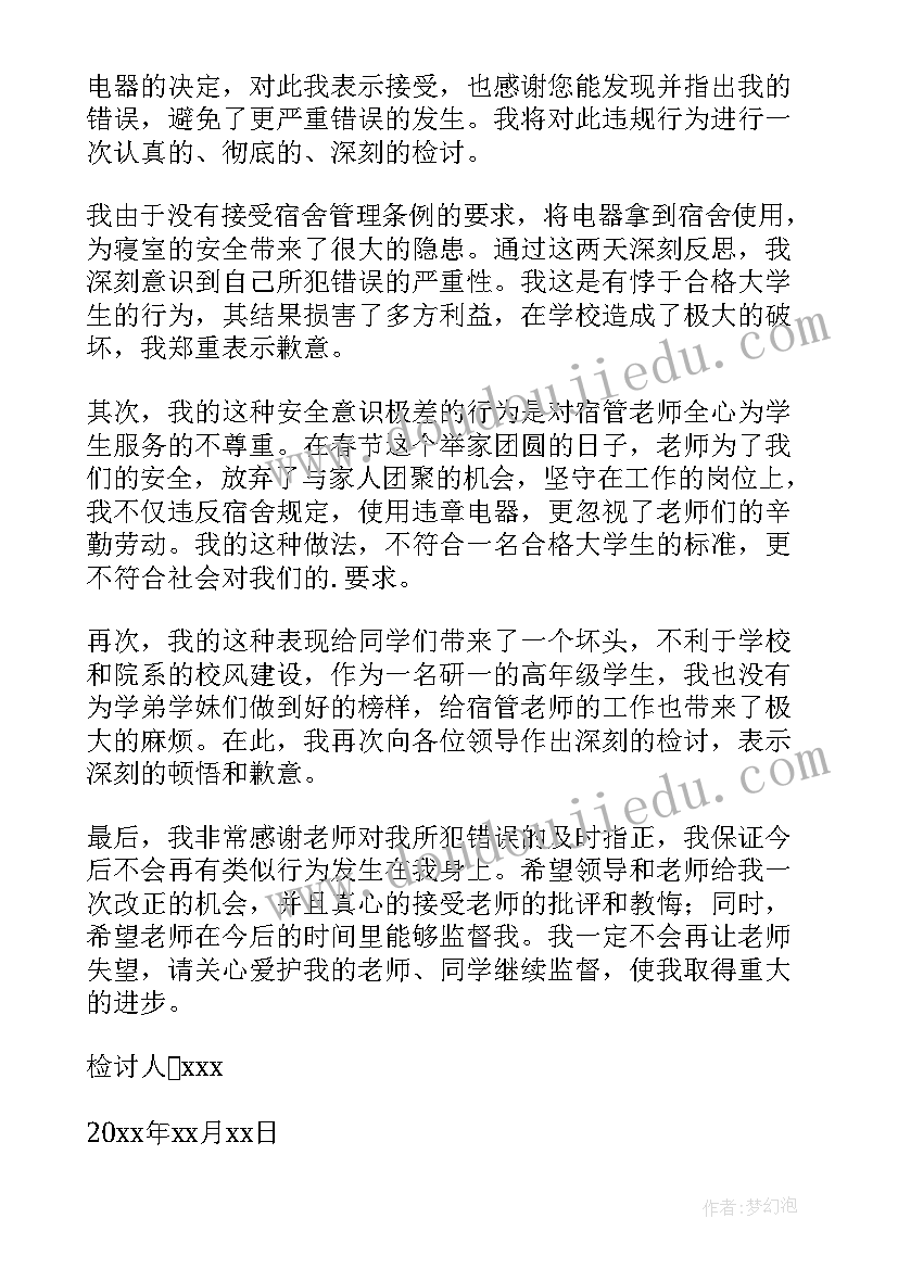 检讨书反省自己不遵守法律的理由 反省自己不遵守规定检讨书(优质9篇)