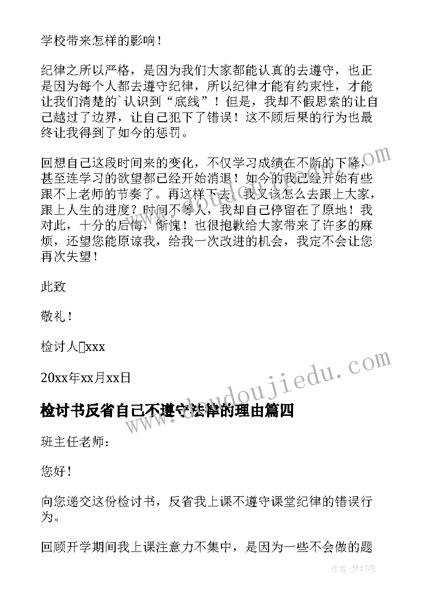 检讨书反省自己不遵守法律的理由 反省自己不遵守规定检讨书(优质9篇)