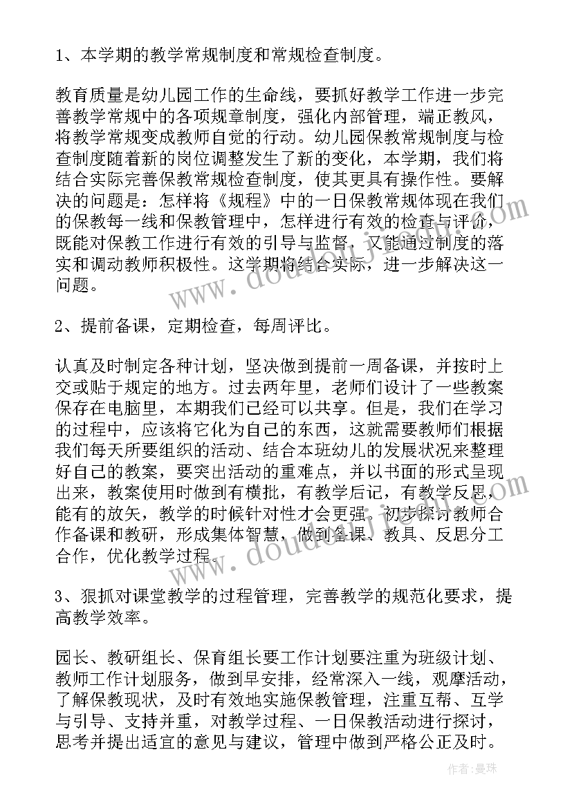 秋季个人工作计划幼儿园 秋季幼儿园小班教师个人工作计划(优质5篇)