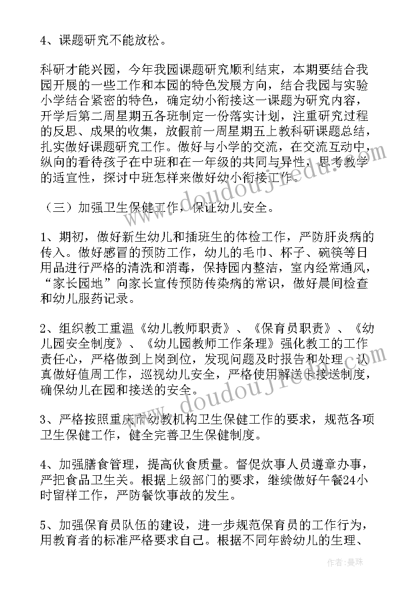 秋季个人工作计划幼儿园 秋季幼儿园小班教师个人工作计划(优质5篇)