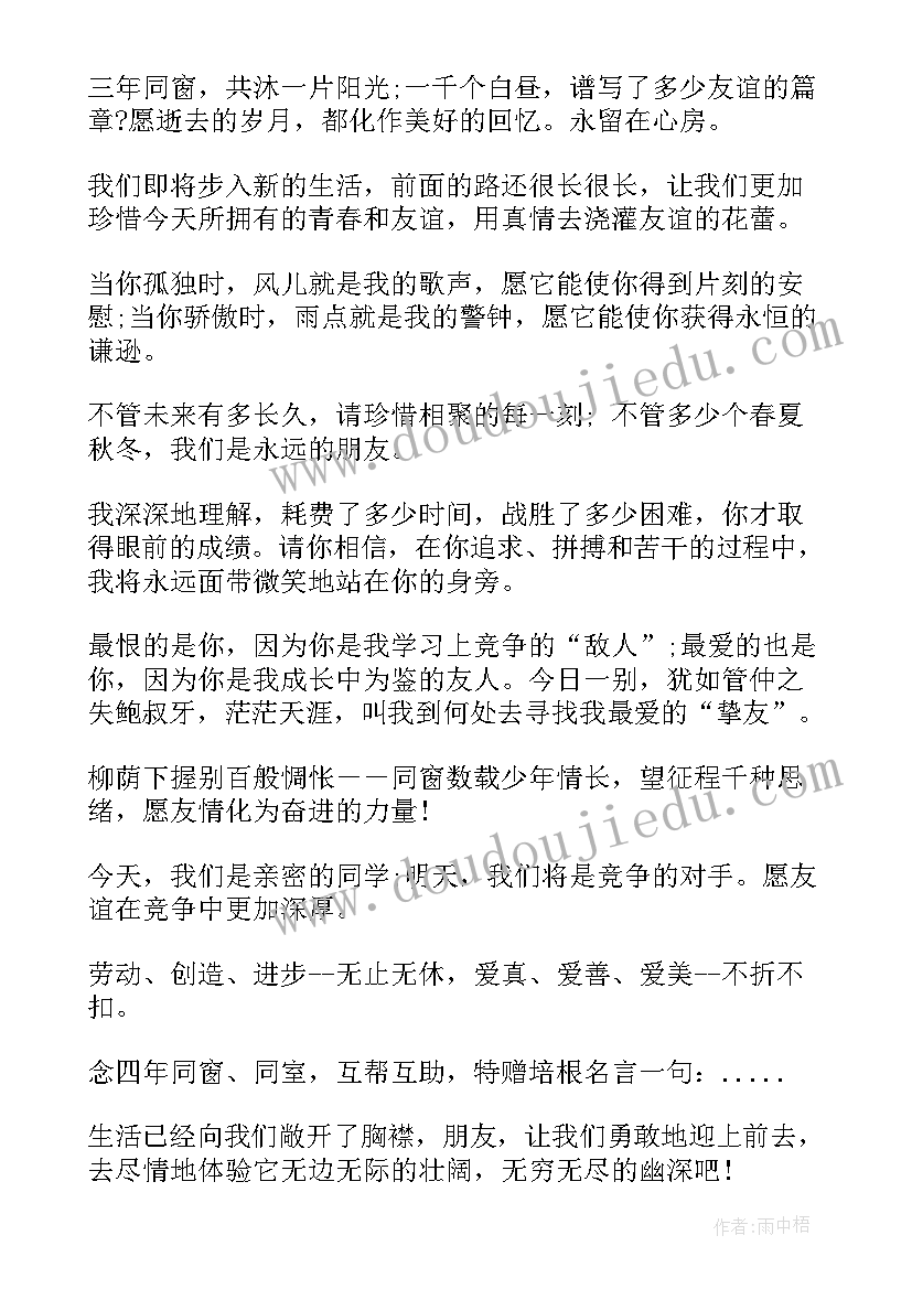 最新给同学的毕业赠言短句带修辞(模板8篇)