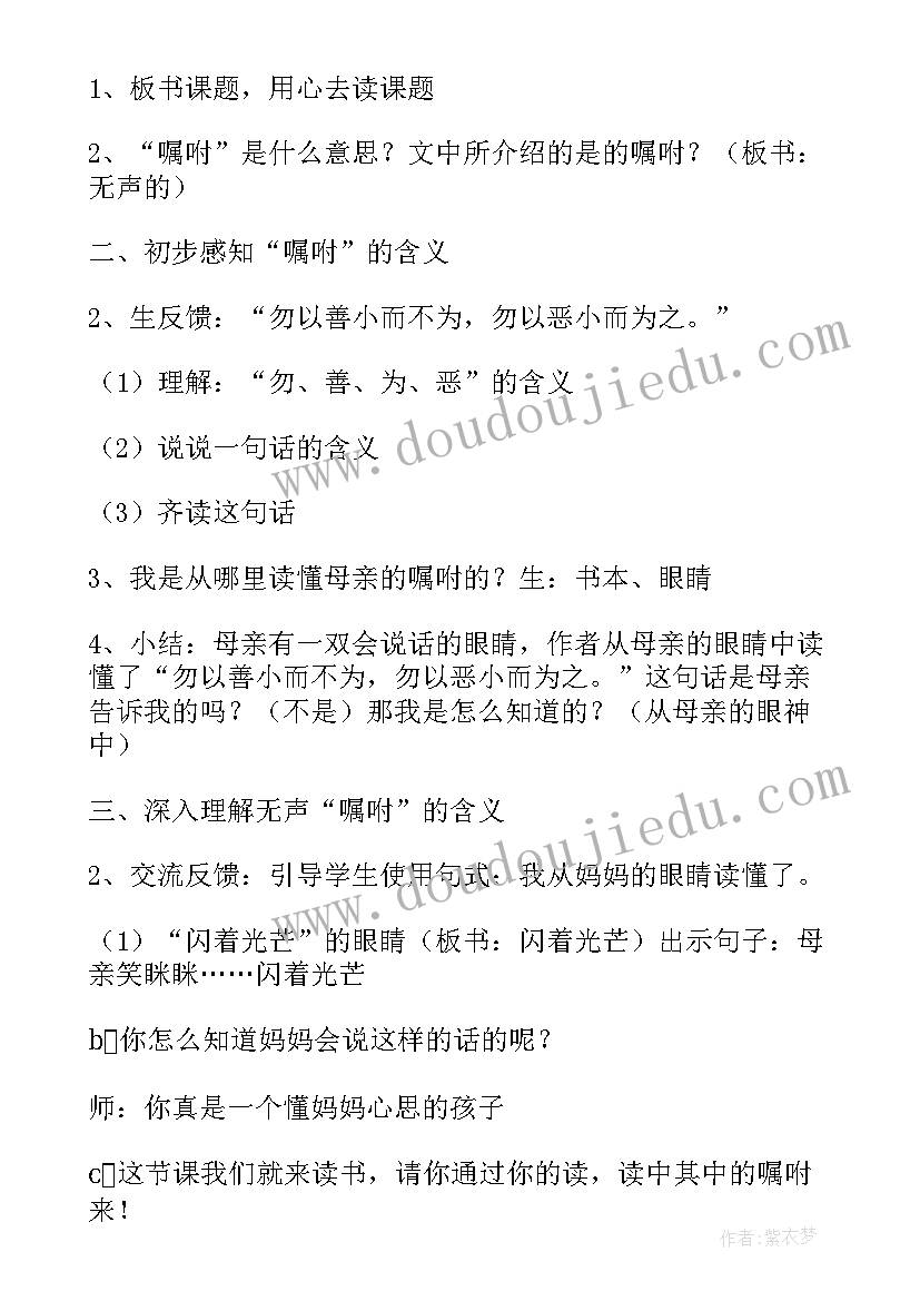 最新母爱的教学设计(精选5篇)