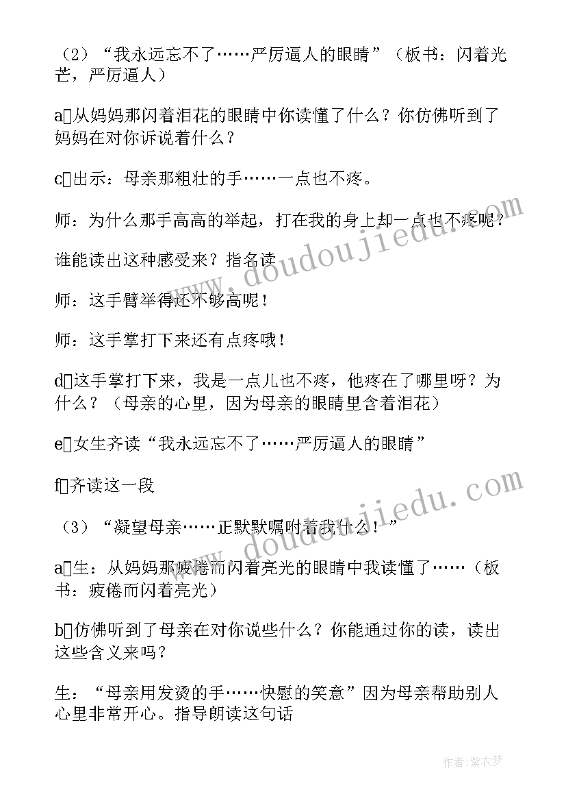 最新母爱的教学设计(精选5篇)