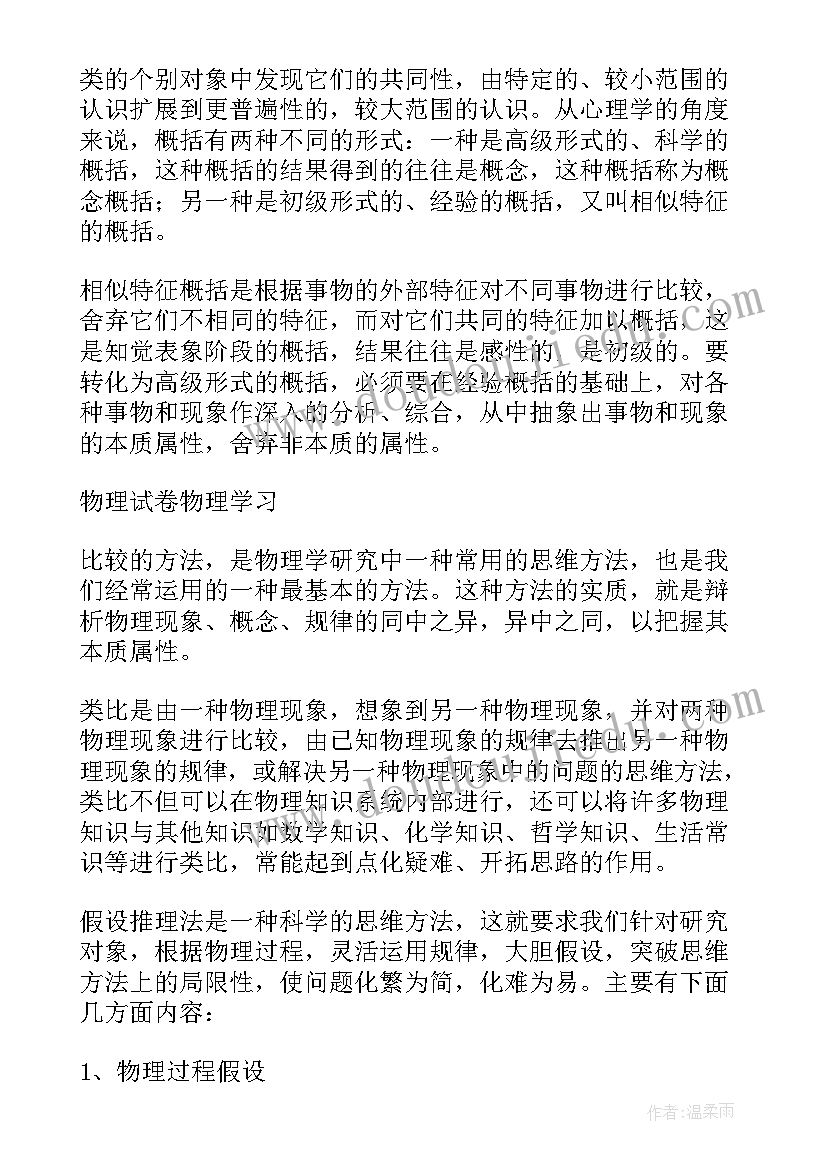 高一物理学期工作计划(大全9篇)