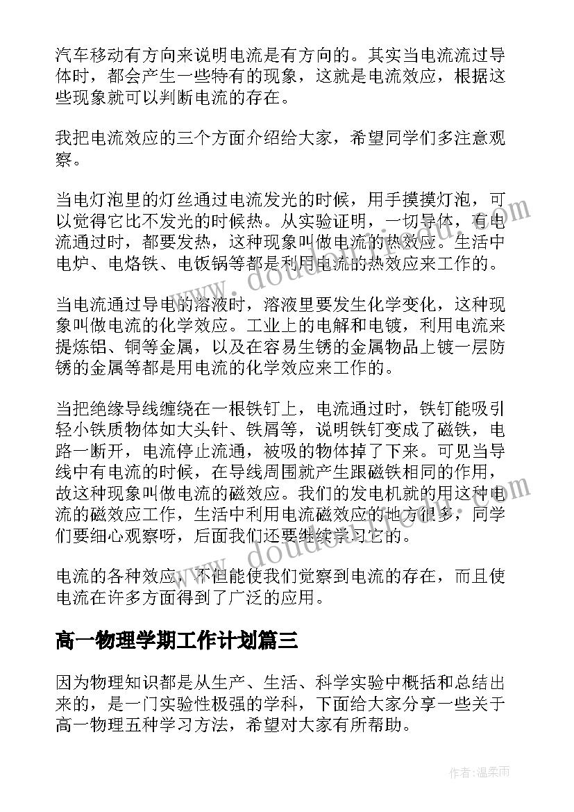 高一物理学期工作计划(大全9篇)