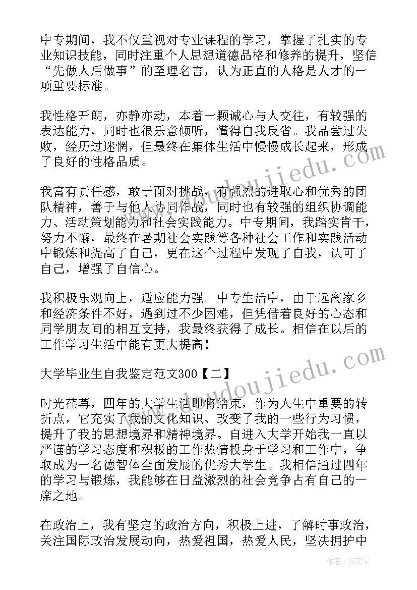 2023年毕业生登记鉴定表自我鉴定系列填(模板10篇)