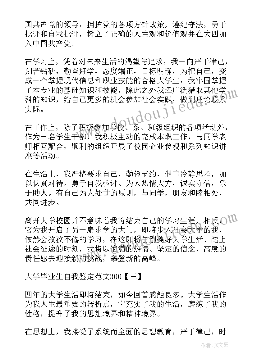 2023年毕业生登记鉴定表自我鉴定系列填(模板10篇)