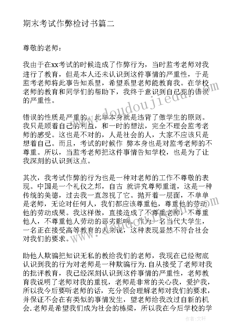 2023年期末考试作弊检讨书(模板5篇)