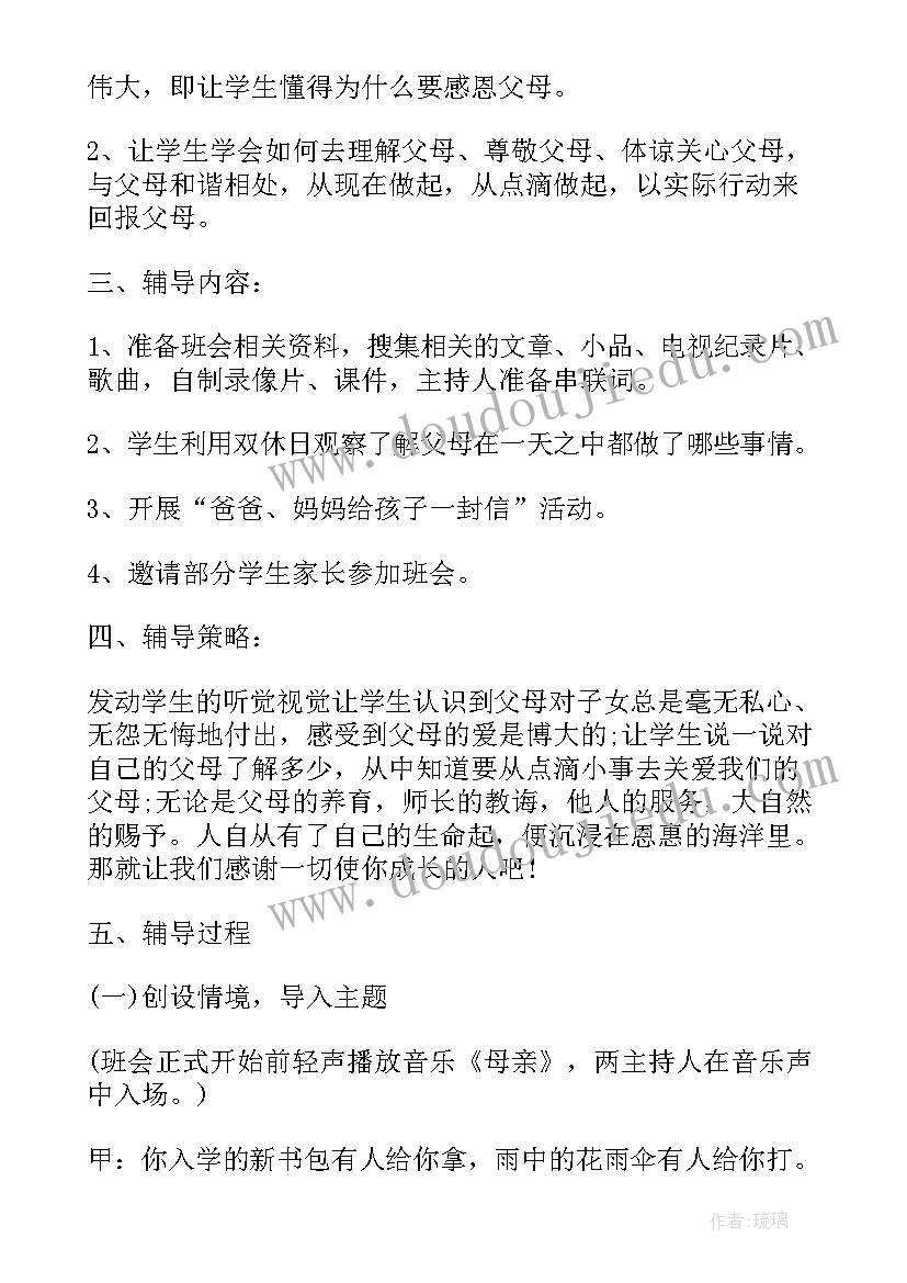 小学活动班会设计 小学班会活动策划方案(精选5篇)