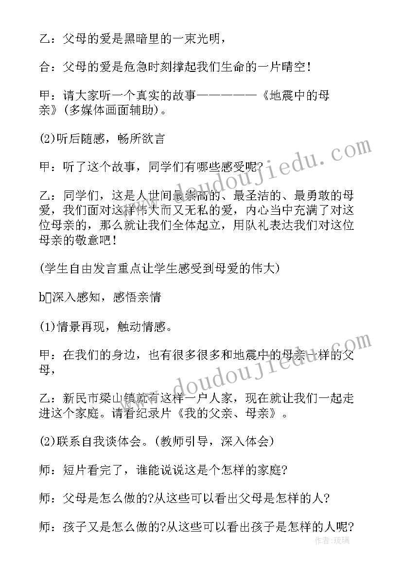 小学活动班会设计 小学班会活动策划方案(精选5篇)