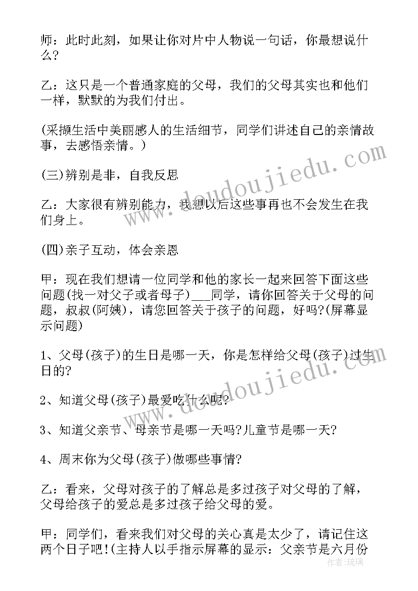 小学活动班会设计 小学班会活动策划方案(精选5篇)