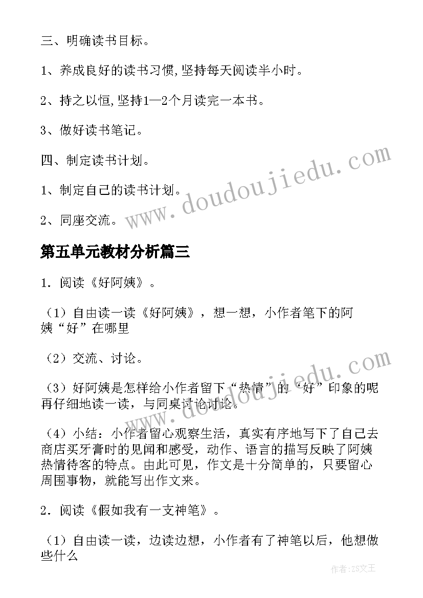 第五单元教材分析 一年级数学第五单元上下教学设计(优质6篇)