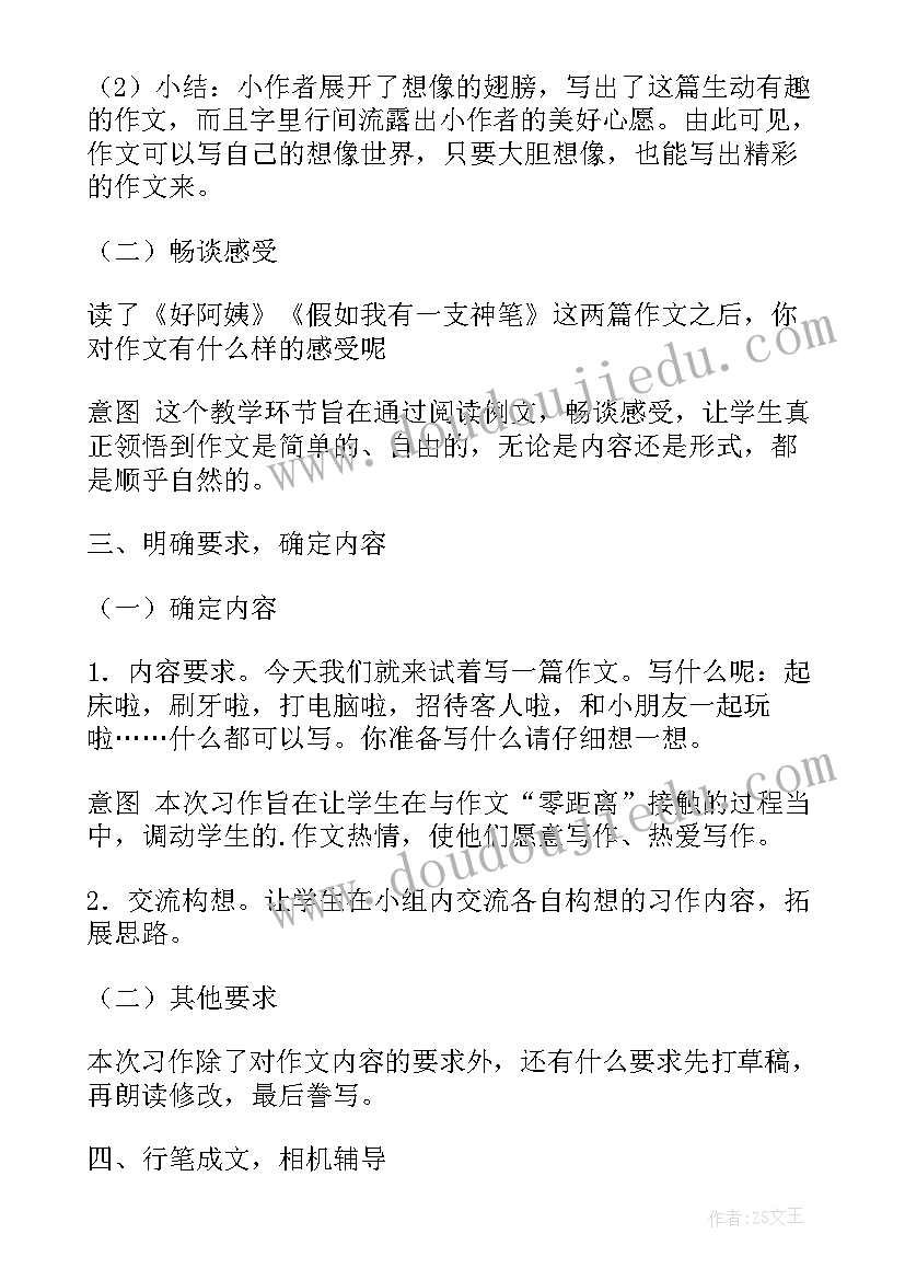 第五单元教材分析 一年级数学第五单元上下教学设计(优质6篇)