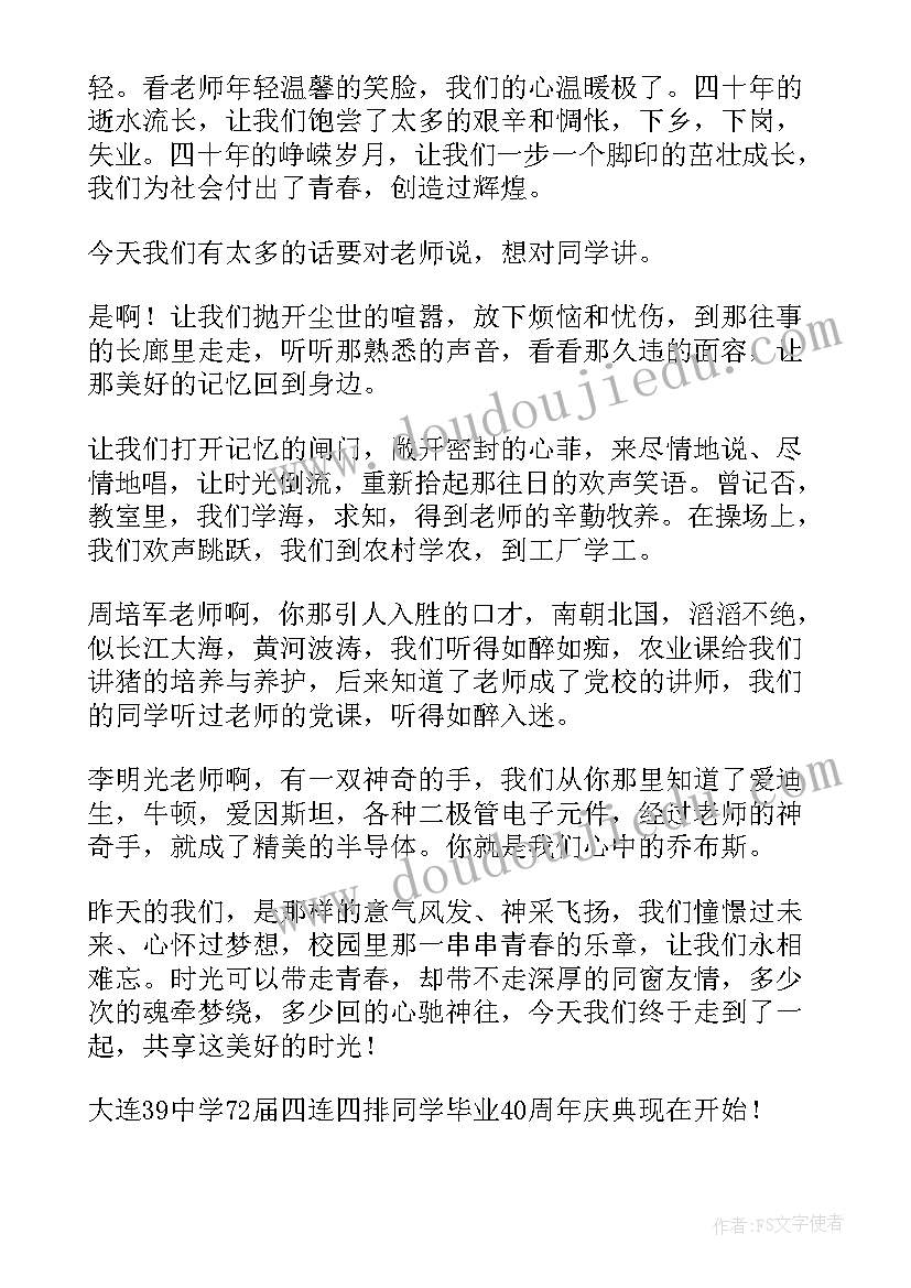 同学聚会开场白及总结(实用6篇)