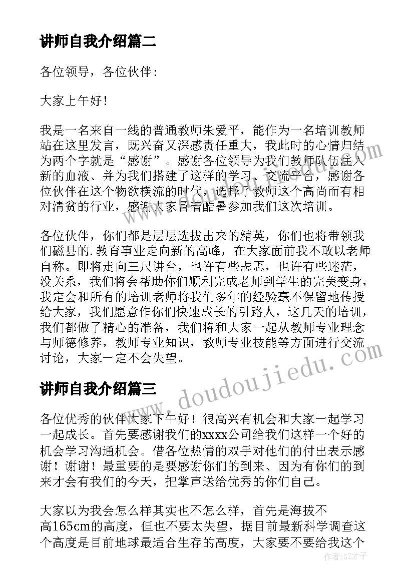 2023年讲师自我介绍(实用9篇)